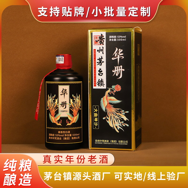 高端酱香型白酒整箱纯粮53度贵州茅台镇大曲坤沙酒接待用酒批发