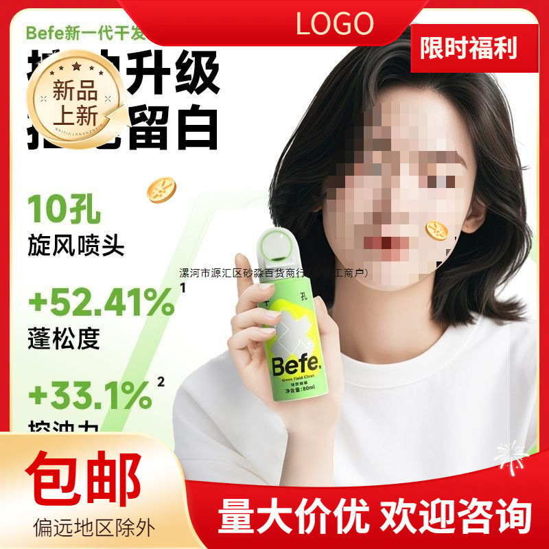 【万人收藏】BEFE呲急救10孔不留呲干蓬松头发去油发喷雾免洗控油|undefined