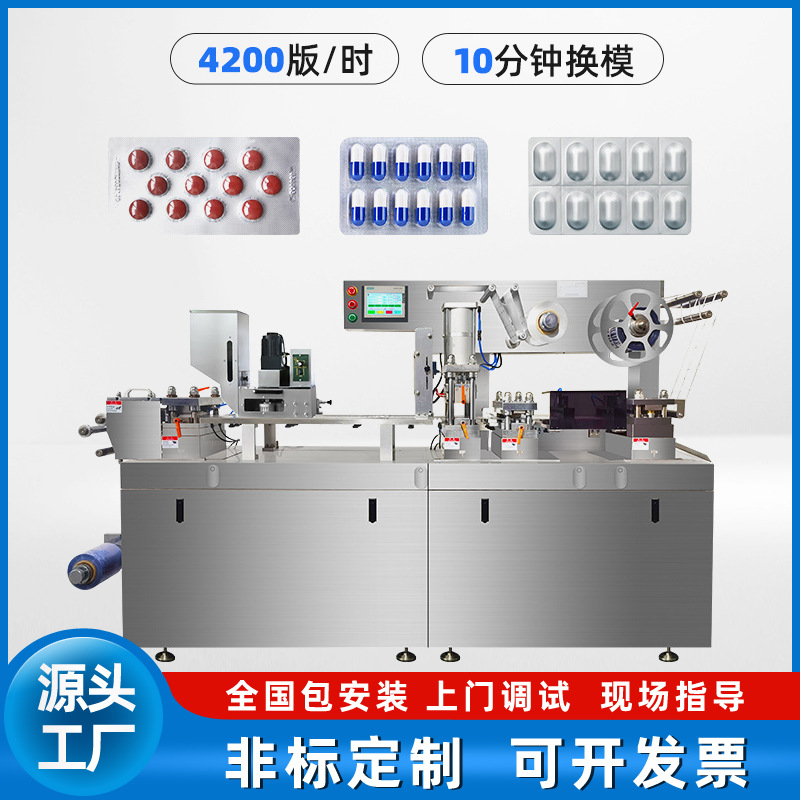 全自动平板式保健品铝塑铝铝泡罩包装机 药片胶囊铝塑包装机