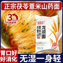 正宗茯苓薏米山药龙须面超细面条铁棍挂面伏苓手工面意官方批发