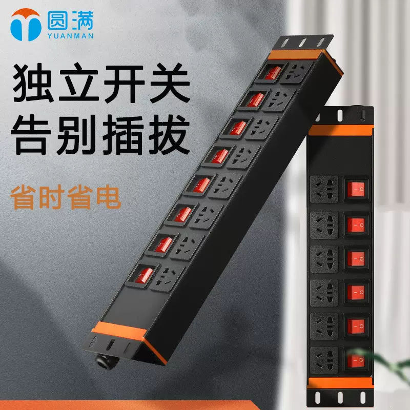 圆满PDU机柜插座专用10A独立开关鱼缸分控排插8位工业程拖接线板
