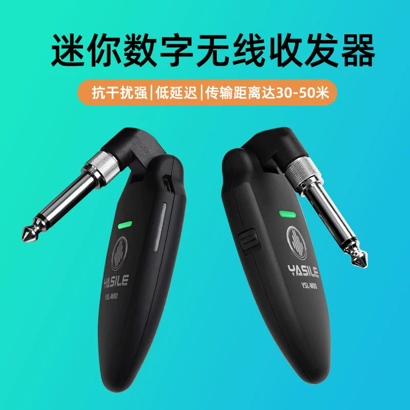 雅思乐 无线收发器W80电吹管无线内录收发器吉他雅佳通用雅思乐