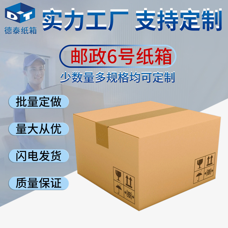 纸箱纸盒快递箱物流包装箱广州佛山深圳东莞厂家批发纸皮刀卡彩色