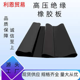 高压10kv绝缘橡胶垫配电室耐磨防滑绝缘垫1.8黑色三元乙丙橡胶板