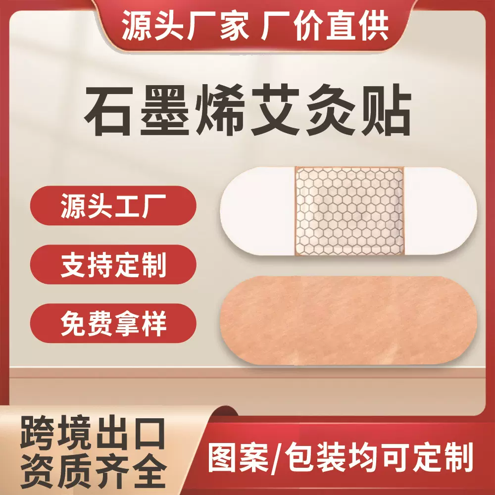 厂家定制石墨烯艾灸贴磁疗热敷贴艾草暖贴发热贴保健贴理疗家用