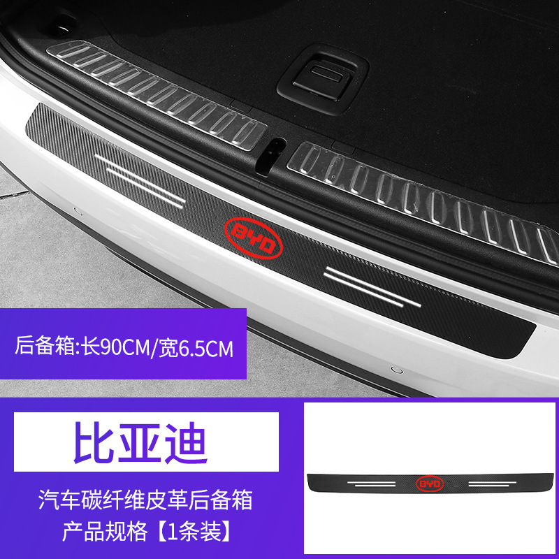 Car Threshold Strip with Car Logo, Anti-Stepping Protection Strip, Pedal Sticker, Trunk Protection Strip, Universal Carbon Fiber, Wear-Resistant and Practical