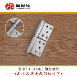 CL150-5不锈钢旗型合页加厚铁门大门重型防盗门可拆卸脱卸门铰链