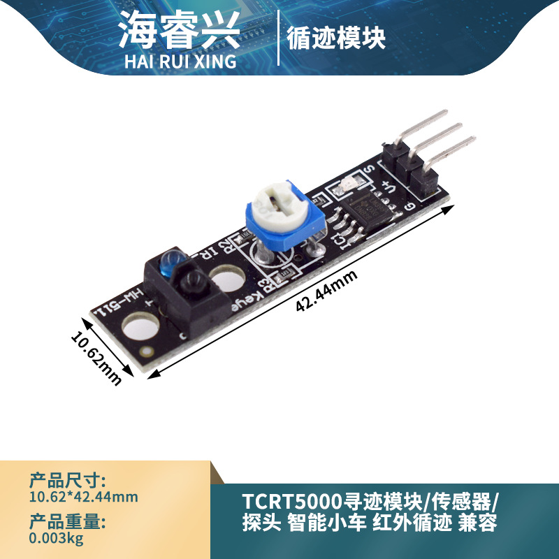 TCRT5000循迹模块3PIN 红外线轨道传感器模块 反射器开关
