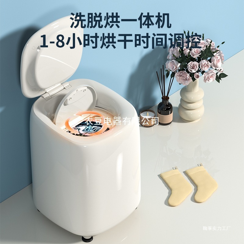 German Underwear Washing Machine Fully Automatic Washing, Drying and Removing Household Small High-Temperature Cooking and Washing Socks Machine