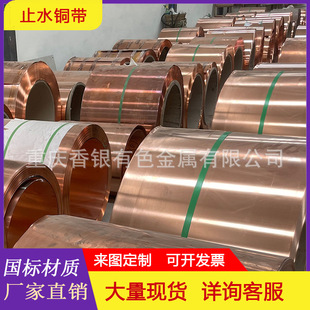 Chongqing Nationwide Direct Delivery Copper Water Stopper, Engineering Water Stopper Copper Sheet, Hydroelectric Station Water Stopper Copper Sheet, Chongqing Xiangyin