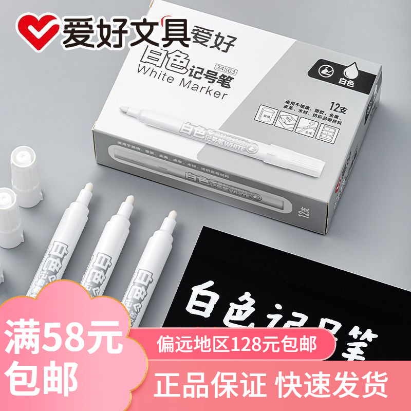 Hobby New Product 34503 White Marker Oil-Based Pen Marker Pen Large Head Thick Head Waterproof Logistics Pen Non-Erasable