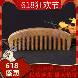 天然绿檀木梳子檀香木梳美发按摩梳母亲节日刻字礼品梳子
