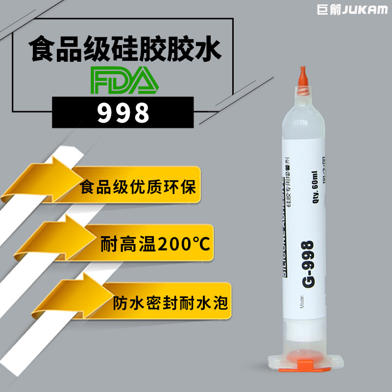 巨箭牌998PC粘ABS耐高温不发白环保防水密封食品级硅胶胶粘剂