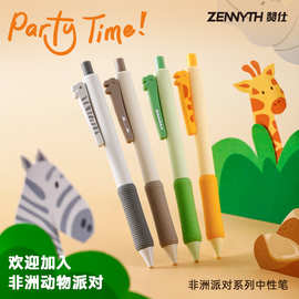 赞仕非洲派对软握按动中性笔0.5速干CS头学生刷题办公签字水性笔