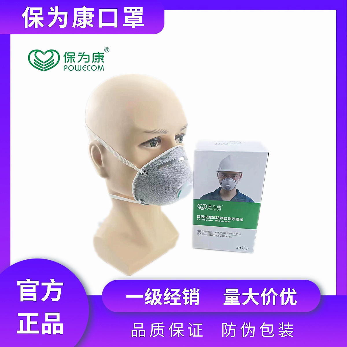 保为康N9597带呼吸阀杯型KN95口罩活性炭防粉尘电焊打磨喷漆透气