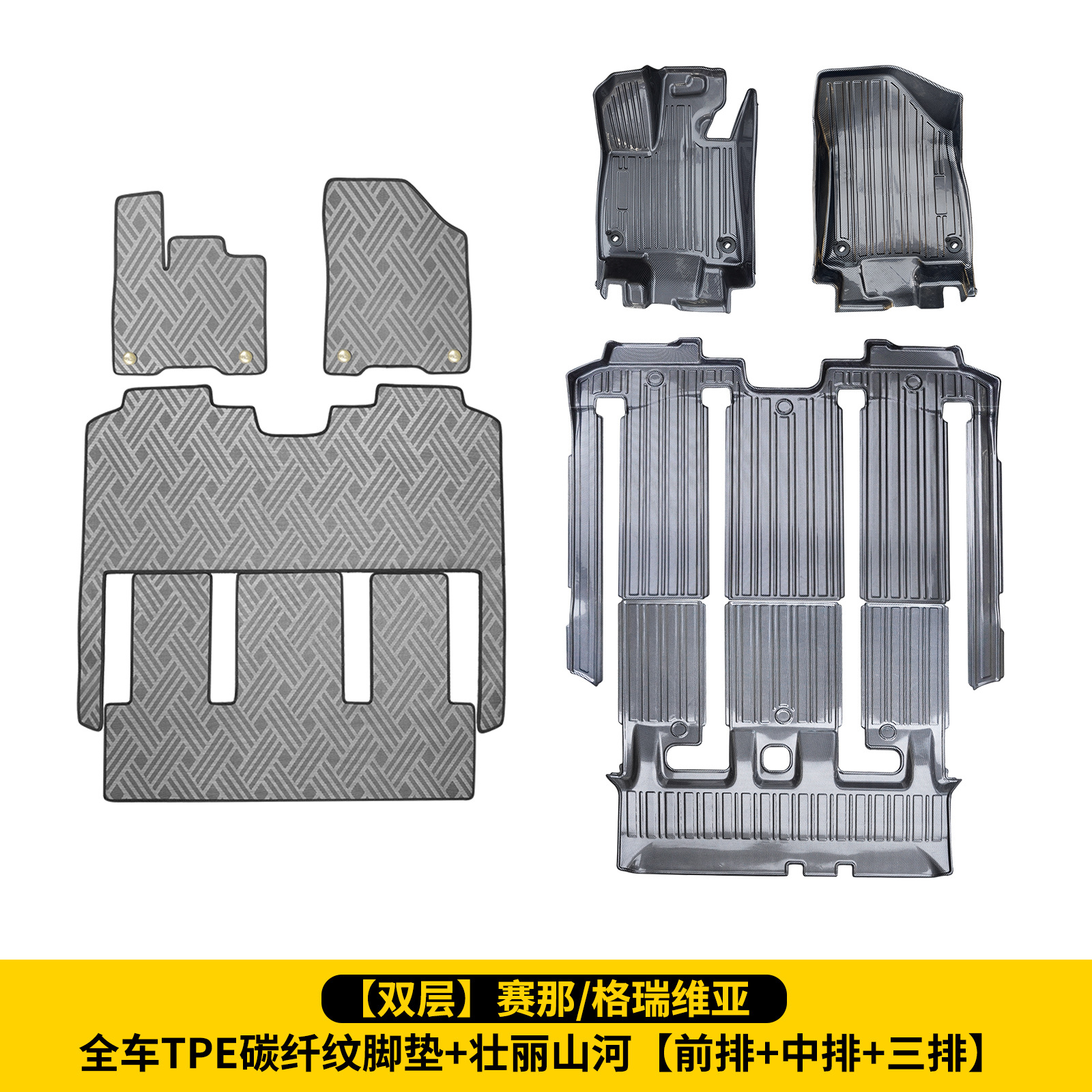 Shiyong – Universal Foot Pad Texture Floor Mats - double-layer-siennagravia-full-car-tpe-carbon-fiber-floor-mats-landscape-frontmiddlethird-row