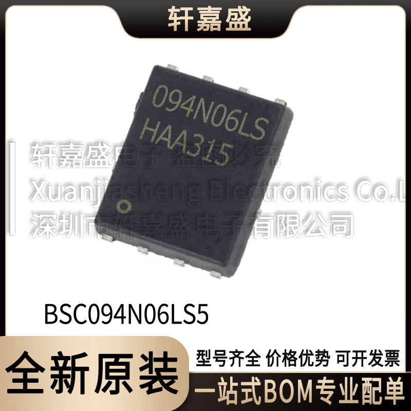 BSC094N06LS5 封装TDSON-8 60V47A 丝印094N06LS N通道MOS全新现