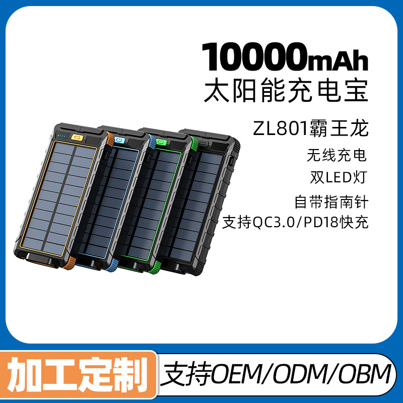 厂家定制太阳能充电宝10000毫安户外指南针防水加印logo移动电源