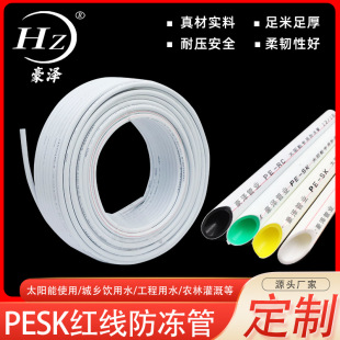 Wholesale Pexk Inner Yellow Inner Green Milky White Ppr Red Line Antifreeze Pipe Raw Material Red Line Pipe Pesk Antifreeze Solar Pipe