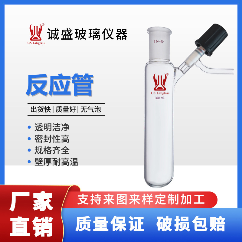 带高真空节门的溶剂反应管Schlenk管零售批发璃仪器化学实验仪器