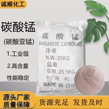 现货碳酸锰工业级饲料级碳酸锰锰含量44%脱硫催化剂高含量碳酸锰