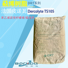 ����Ƥŵ��DRT Dercolyte TS105��ϩ��֬����ϩ��������ϩ��ts105