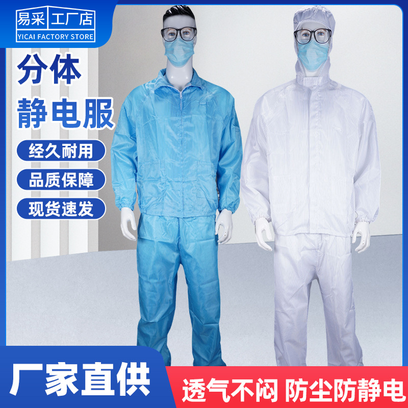 蓝色静电服上衣分体带帽子工厂白无尘服男女工作短款防尘食品车间