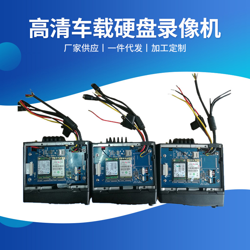 厂家供应 高清车载硬盘录像机 28181国标4G百万高清车载监控设备