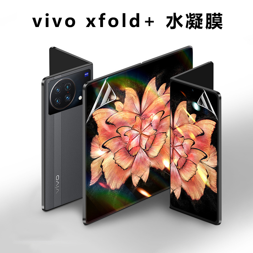 Applicable to vivoxFold + folding screen gel film fold mobile phone hinge soft film frame full screen cover tempered film