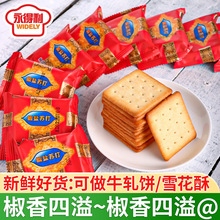 永得利椒盐苏打饼干咸味奶盐饼干早餐点心办公室休闲零食整箱批发