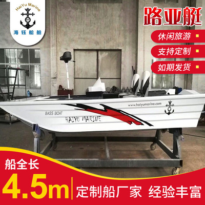厂家供应钓鱼比赛路亚艇4.5米铝镁合金路亚艇 钓鱼艇 钓鱼比赛艇
