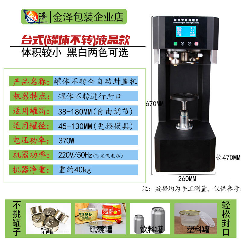 Máquina automática de sellado de latas, máquina de sellado de latas, máquina de sellado de latas de papel para llevar, máquina de sellado de latas de plástico, máquina de sellado de latas de estaño