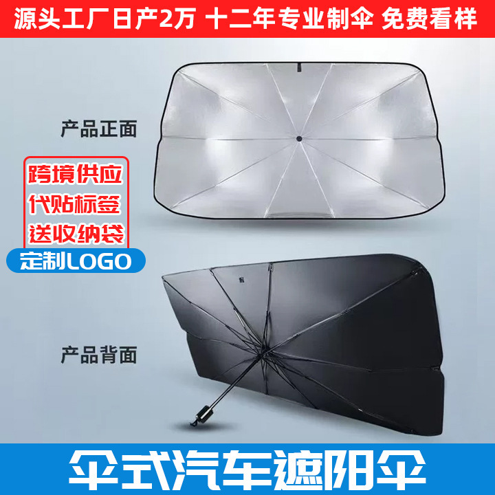 Factory Wholesale Dropshipping of New Car Sunshade Umbrellas, Front Windshield Heat Insulation Sunshade Covers, Car Sunshade Curtains