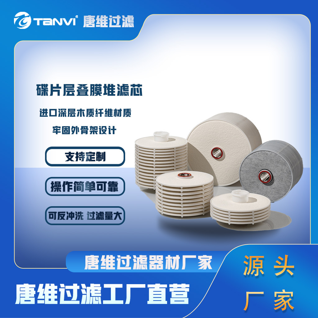 膜堆过滤器 大流量滤芯可清洗 工业水处理系统过滤设备