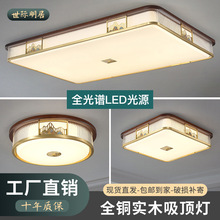 新中式全光谱护眼吸顶灯全铜实木圆形简约书房卧室灯中国风客厅灯