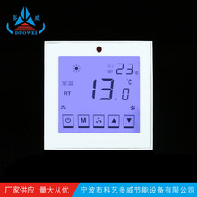 33-DW-T902白色温控器 房间水采暖温控器 触屏控制阀门开关