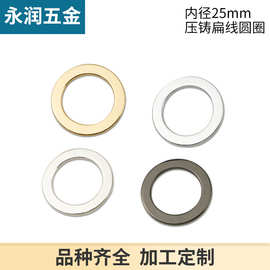 1寸扁线无缝压铸箱包五金 圆环圆圈 连接扣 包带提环内径2.5厘米