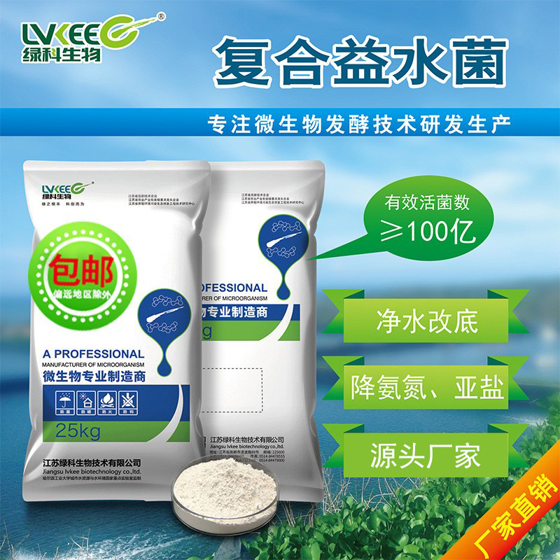 厂家直供复合益水菌200水产养殖芽孢净化水质控制弧菌蓝藻