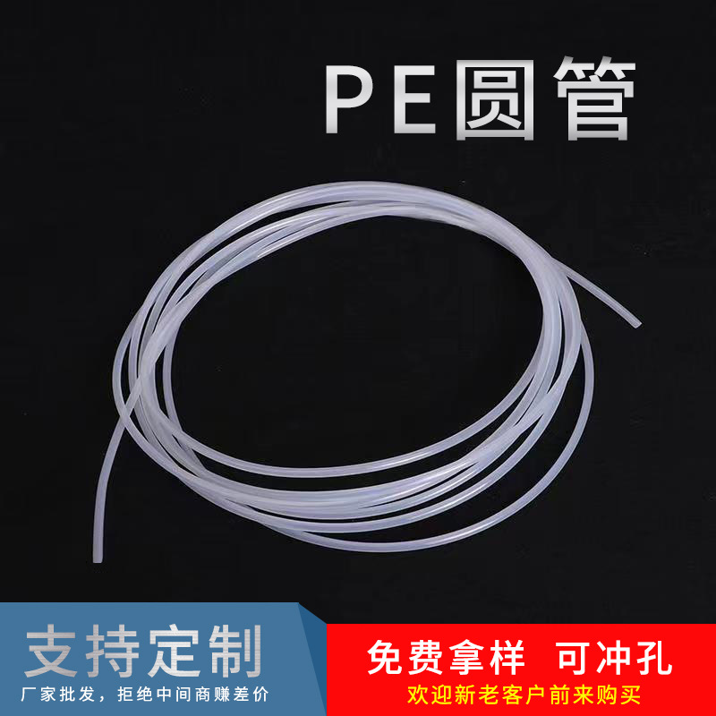 厂家批发透明PE圆管手提袋玩具用塑料管工艺品用可冲孔塑料工艺管