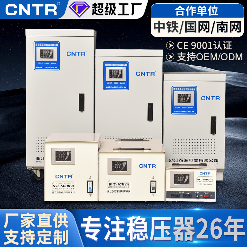 泰然 稳压器220v家用全自动交流 2\5kw\10kva定制工业用稳压电源