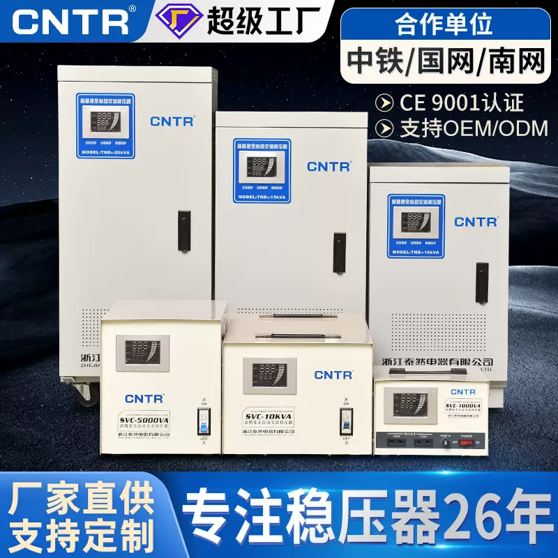 泰然 稳压器220v家用全自动交流 2\5kw\10kva定制工业用稳压电源