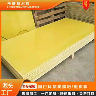 Heat Insulation Board hard board manufacturer in stock insulation board high temperature resistant epoxy board yellow