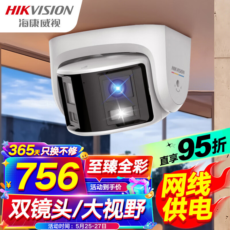 海康威视监控摄像头600万清臻全彩广角全景家用监控器室内室