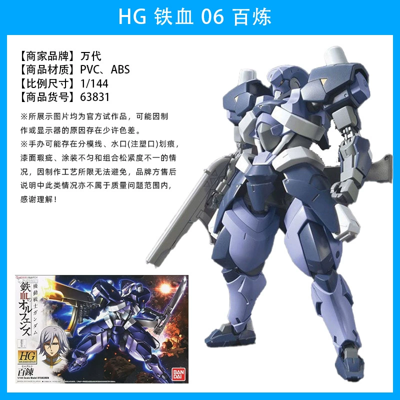 Собранная модель Bandai SDTVHGMGPG Iron-Blooded Orphan Barbatos Sirius Emperor Form Robot