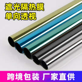 防晒隔热膜单向透视玻璃贴膜遮光遮阳太阳膜家用阳台反光窗户贴纸