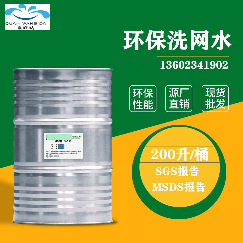 厂家直供718洗网水PCB板洗网水线路板银桨洗网丝印网版油墨清洗剂