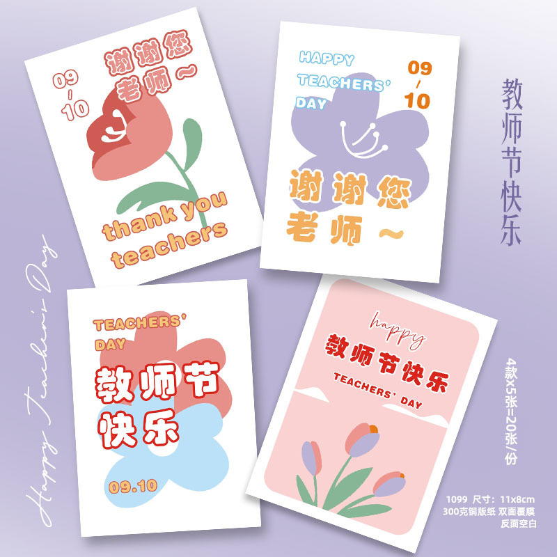 幼稚園の先生の日のグリーティングカード、フラワーショップの先生の日のカード、先生の労働に感謝のカード、タグのデザイン|undefined