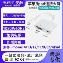 跨境适用萍果专用1080P手机电脑平板同屏转接高清视频转接线