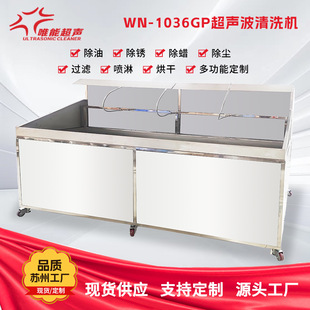 Wn-1036Gp Double-Slot Ultrasonic Cleaning Machine Precision Oil Removal and Drying Multifunctional Cleaning Machine for Hardware Industry