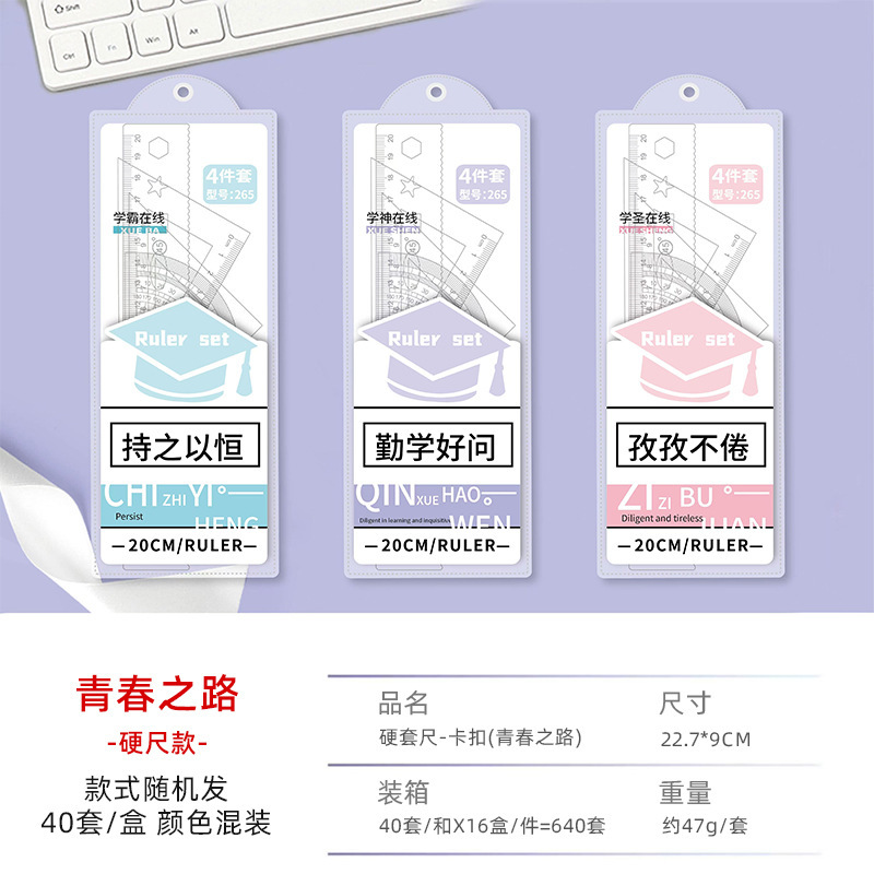 创意高颜值卡通套尺学生四件套20cm三角板量角器直尺考试文具批发|undefined
